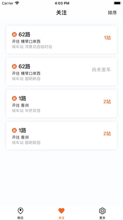 珠海公交-实时精准