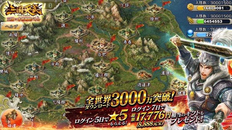 三国天武~本格戦略バトル~ screenshot-4