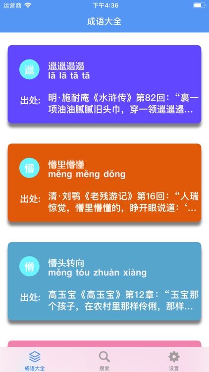 成语大全-一起学成语吧