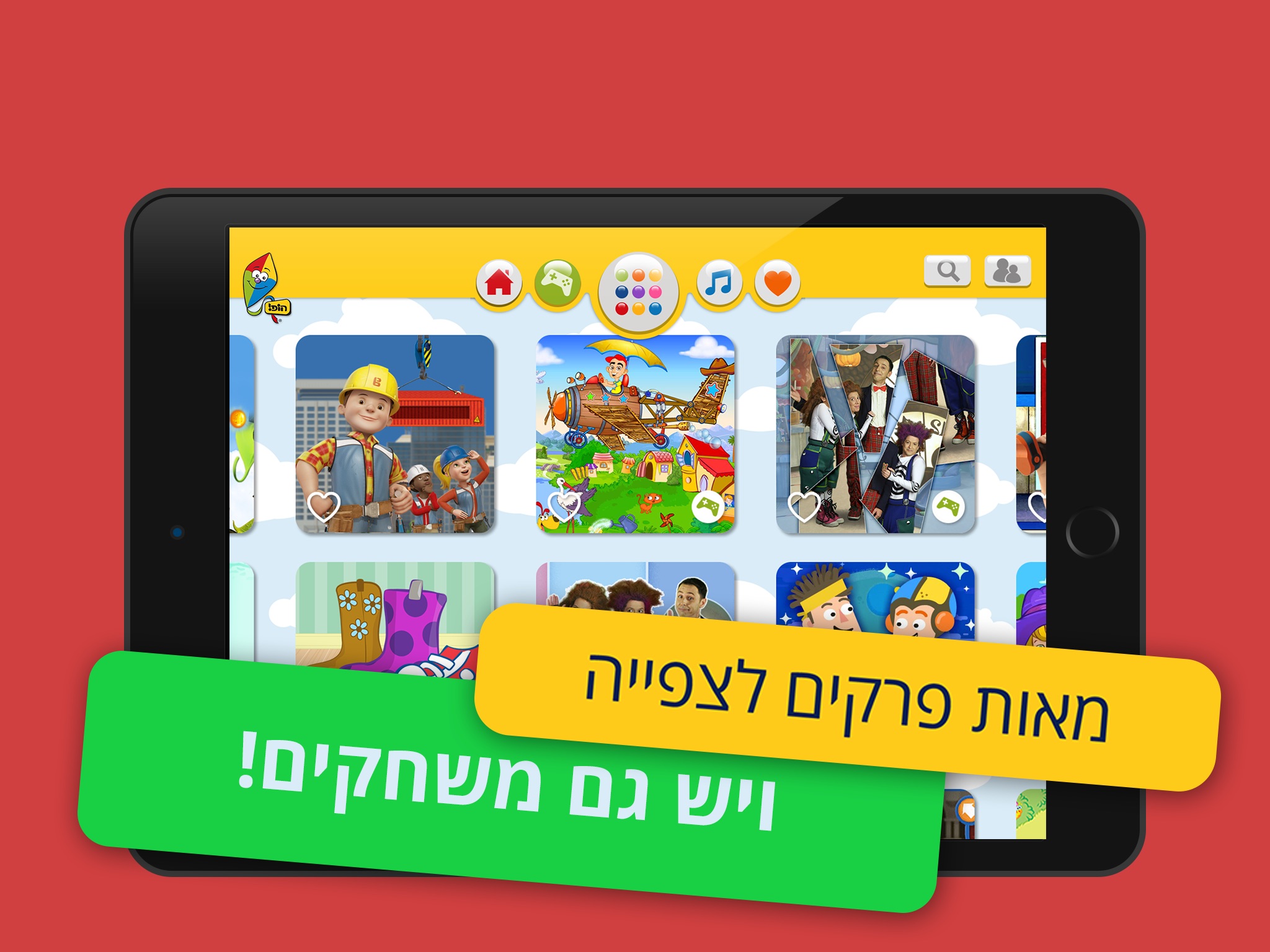 ערוץ הופ! תכניות ילדים אהובות screenshot 4