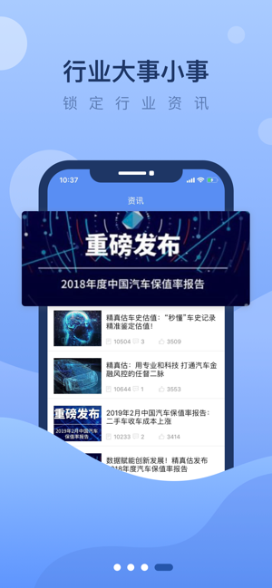 精真估二手车评估 卖二手车直卖网 卖车软件on The App Store