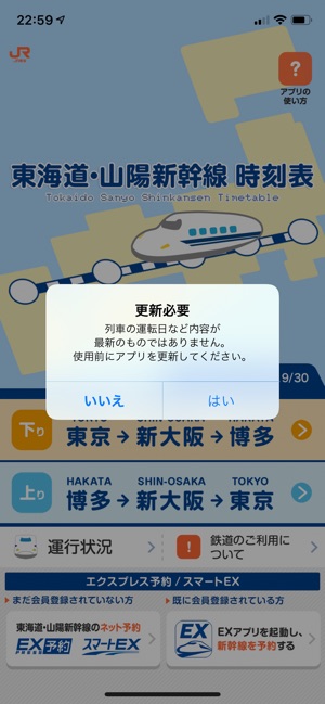 Jr東海 東海道 山陽新幹線時刻表 をapp Storeで
