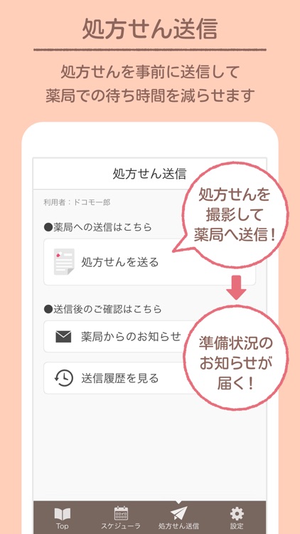 おくすり手帳Link-簡単、便利な電子お薬手帳 screenshot-4