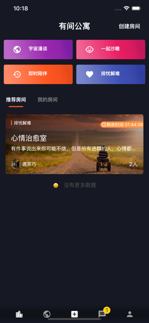 一个小秘密-匿名倾诉聊天交友软件(圖2)-速報App