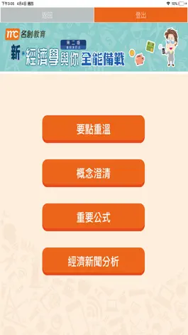 Game screenshot 經濟全能備戰 Apps apk