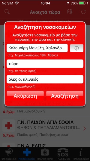 XrySOS Φαρμακεία - Νοσοκομεία(圖4)-速報App