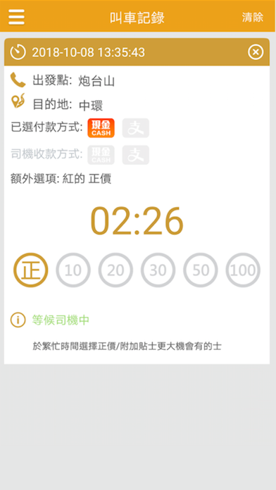 豪華優質(巿區新界)的士台 screenshot 2