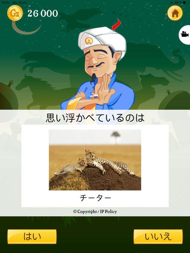 Akinator VIP Screenshot