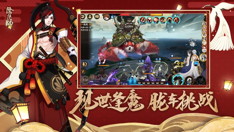 阴阳师 screenshot-3