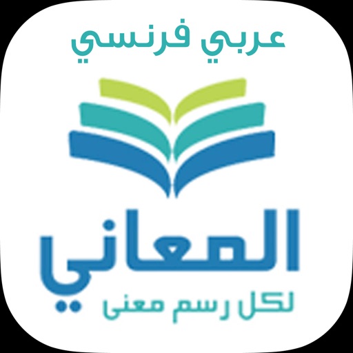 معجم المعاني عربي فرنسي iOS App