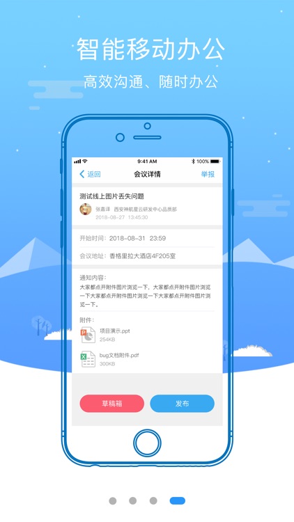 公务通-高效的政府沟通平台 screenshot-3