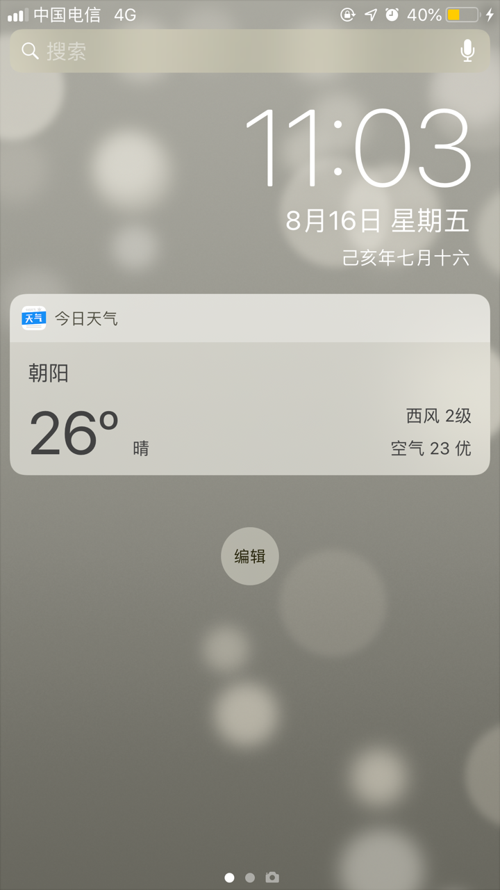 今日天气 - 天气变化早知道 screenshot 3