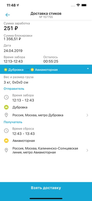 Bringo Work – работа курьером(圖2)-速報App