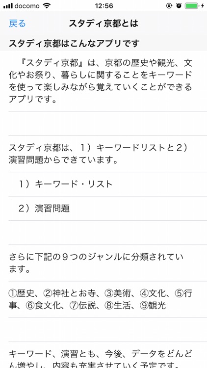 Study Kyoto 2019 screenshot-9