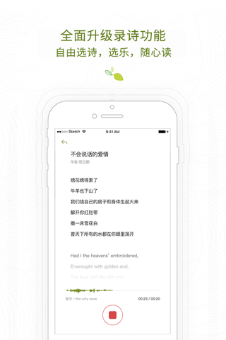 为你读诗—以诗词，给灵魂片刻自由 screenshot 3