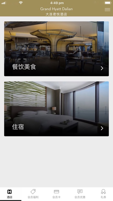 大连君悦酒店 screenshot 2