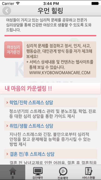 교보우먼헬스케어서비스 screenshot-4