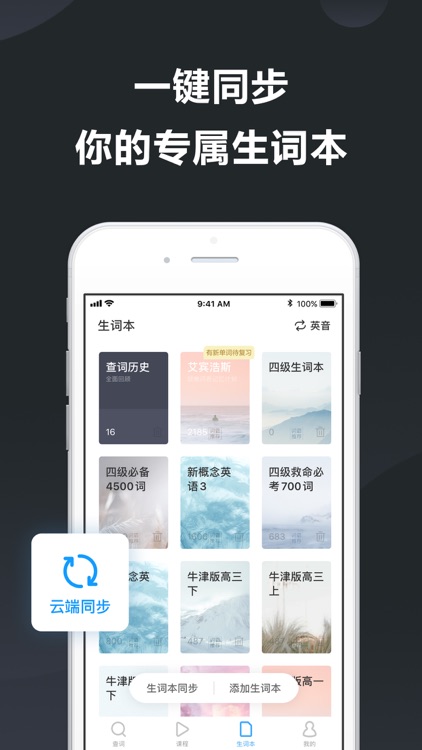 金山词霸-英语学习高考词典翻译软件