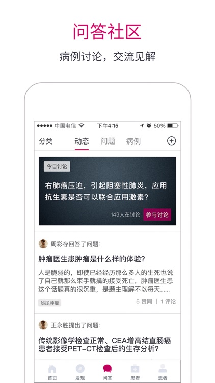 良医汇-肿瘤医生 screenshot-4