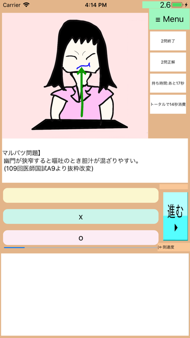 Drアニメ医ごろ(Dr医学ゴローの語呂合わせクイズ) screenshot 4