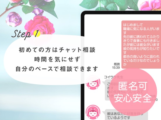 コイウラ 恋愛相談アプリのおすすめ画像2