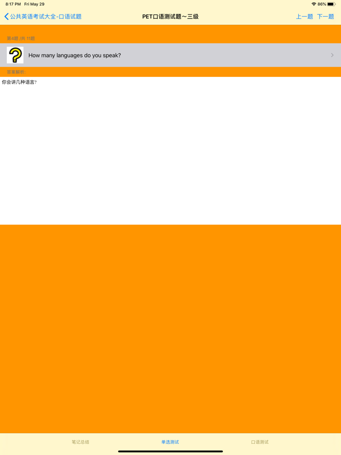 公共英语15级考试大全