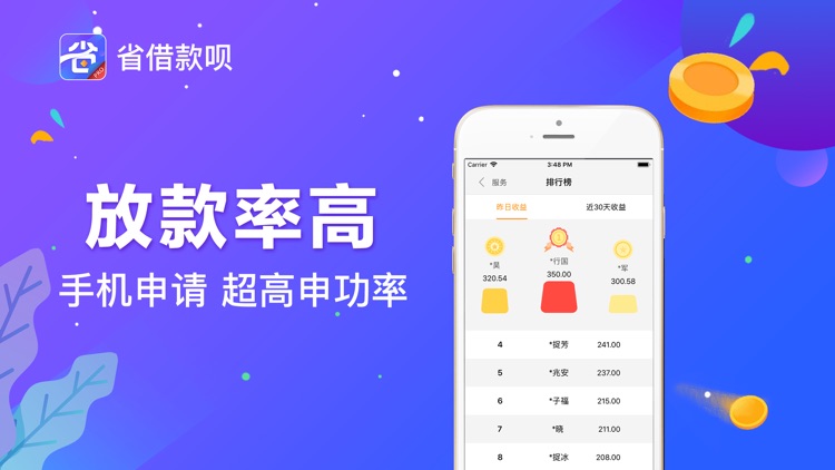 省借款呗-闪电借款借钱平台 screenshot-3
