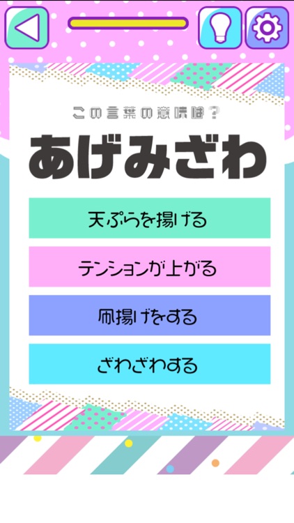 2019流行語クイズ