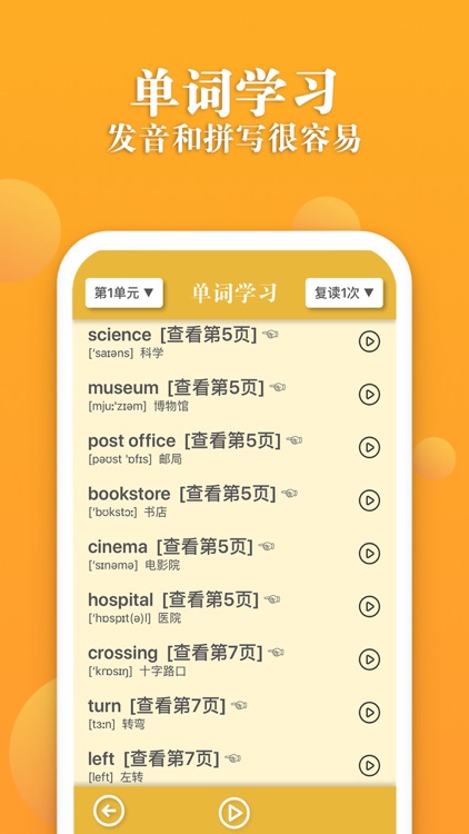 六年级英语上册-同步点读机 screenshot-3