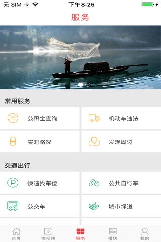 无线衢州-广电传媒智慧城市 screenshot 3