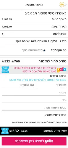 Screenshot 5 yala – מבצעי הרגע האחרון פתאל‎ iphone