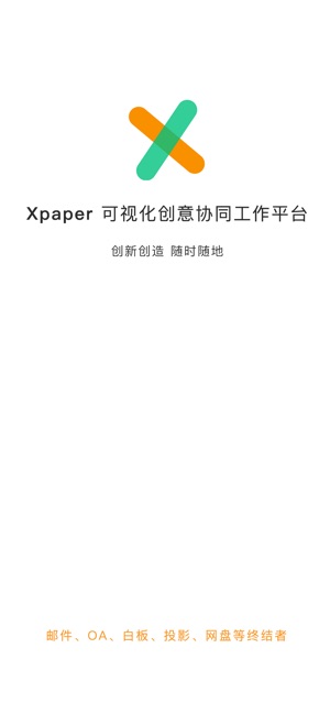 Xpaper-可视化创意协同工作平台