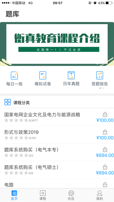 衡真电网 screenshot 2