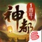 国韵巅峰,网易新概念妖灵之作《神都夜行录》,以中国志怪文化典籍为蓝本,历经两年打磨,致力于为你呈上最有温度的国风妖怪奇谭。