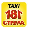 Такси 181 "Стрела" Светлогорск