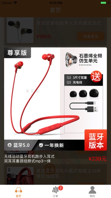 叁八三麦浪耳机 screenshot-5