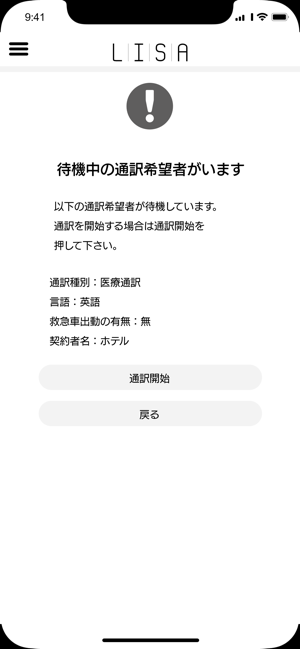 LISA通訳者用(圖3)-速報App