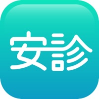 安診ネットクリニック sur PC