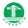 香港建造業總工會
