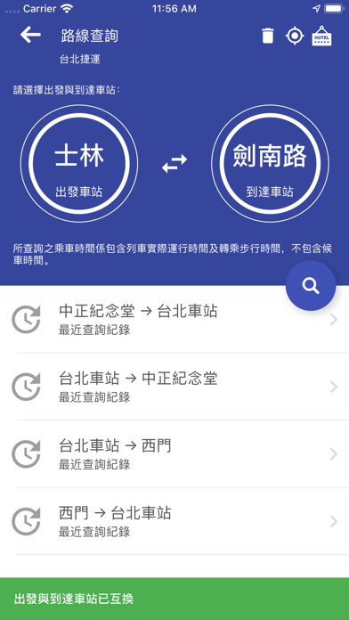 台灣搭捷運 screenshot 3