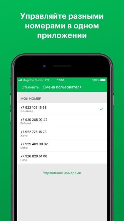 МегаФон screenshot-5