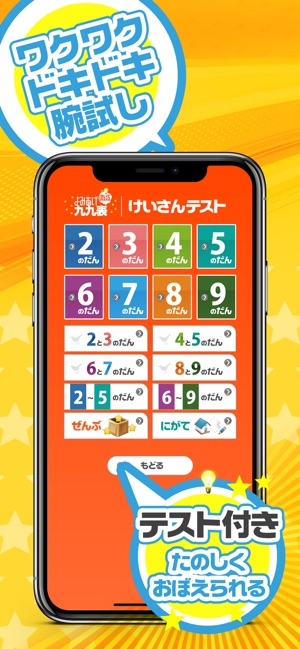 読み上げ九九表 をapp Storeで