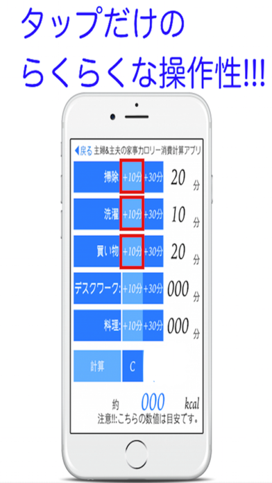 主婦&主夫の家事カロリー消費計算アプリ screenshot1