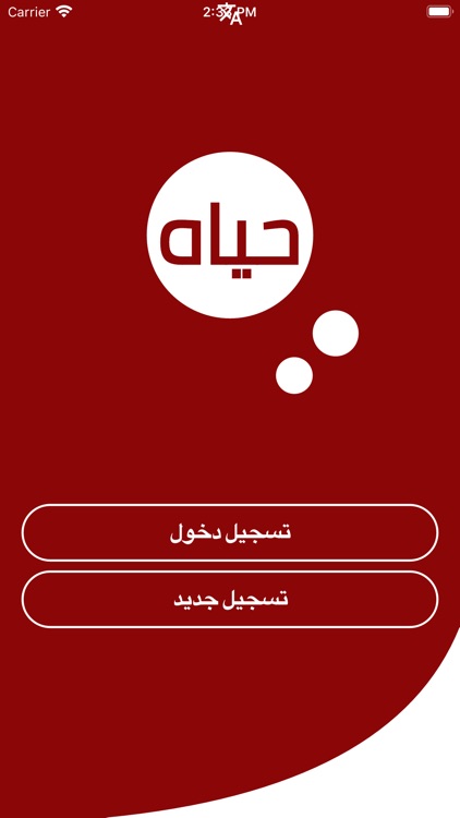 Hayah - حياه screenshot-3