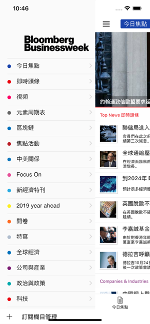 彭博商業周刊 Bloomberg Businessweek(圖4)-速報App