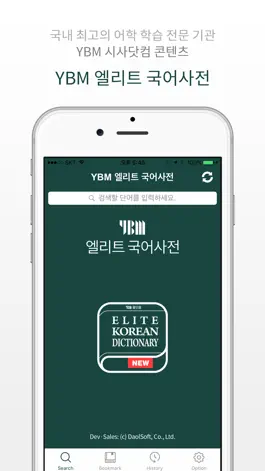 Game screenshot YBM 엘리트 국어사전 mod apk