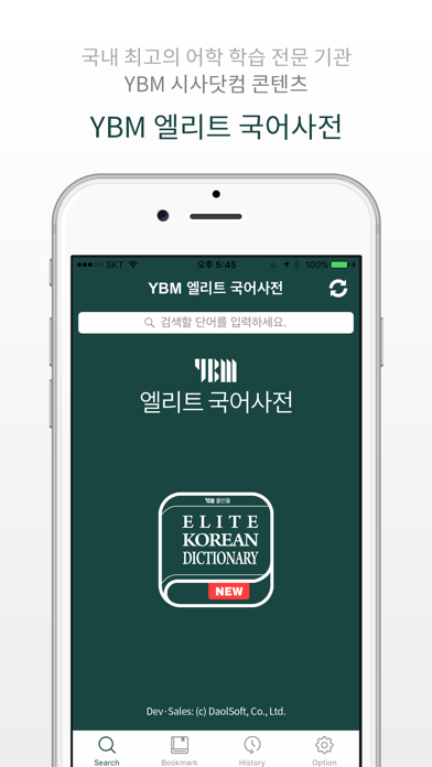 How to cancel & delete YBM 엘리트 국어사전 from iphone & ipad 1