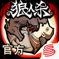 狼人杀-官方唯一正版 狼人杀-官方唯一正版