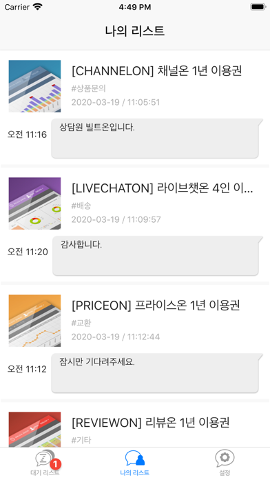 LiveChatOn screenshot 3