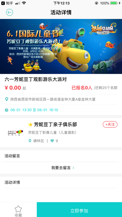 爱优妈-身边专业的亲子服务平台 screenshot 4
